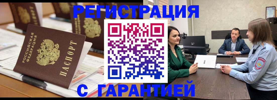 временная регистрация в квартире в Мончегорске