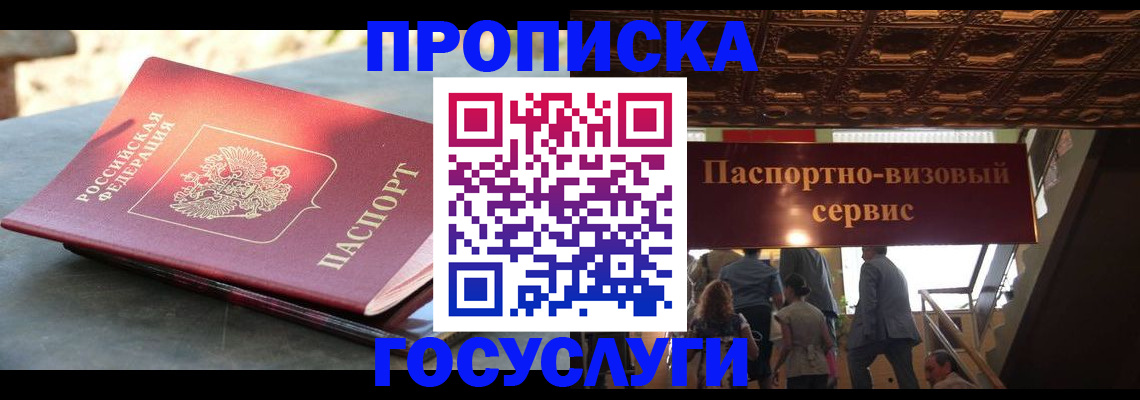 временная регистрация в квартире в Мончегорске