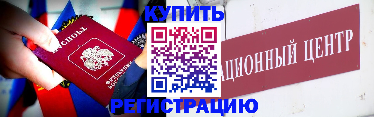 прописка в Мончегорске