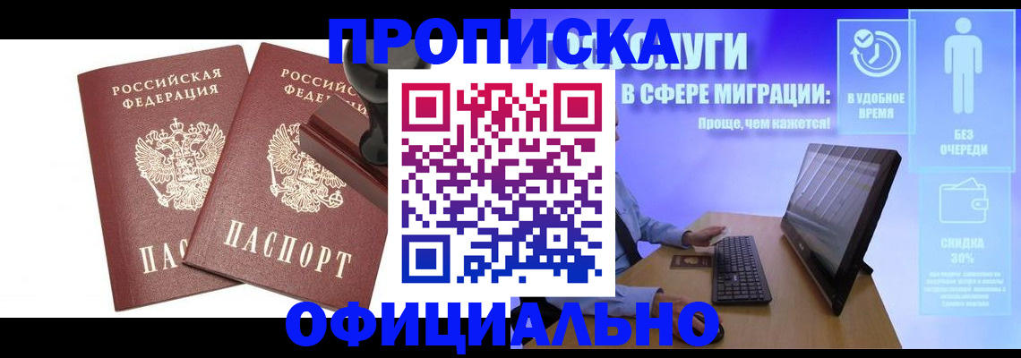 прописка 2025 в Мончегорске