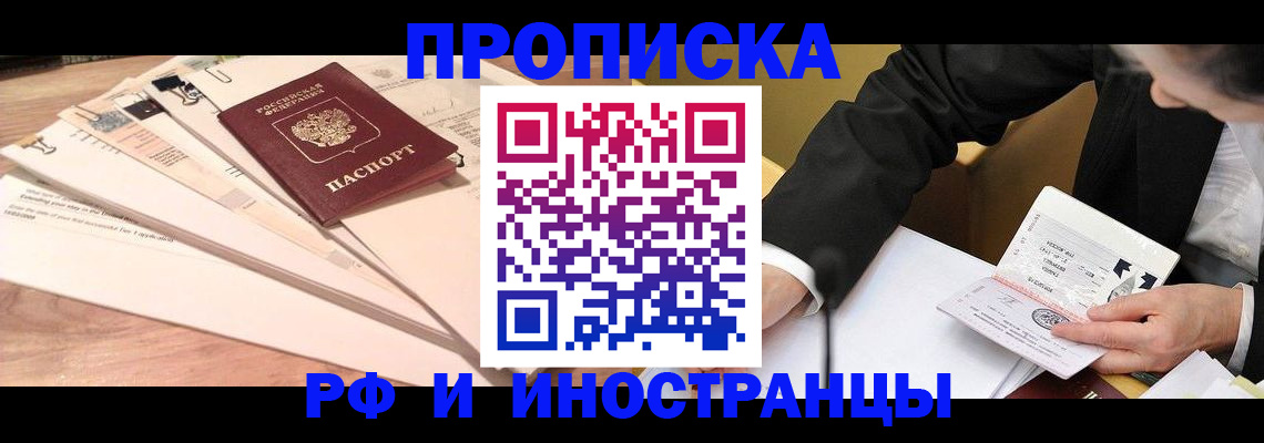 прописка штамп в Мончегорске