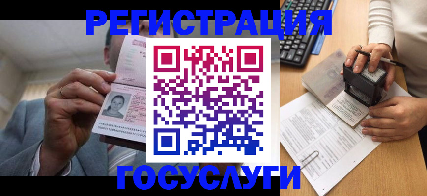регистрация в Мончегорске